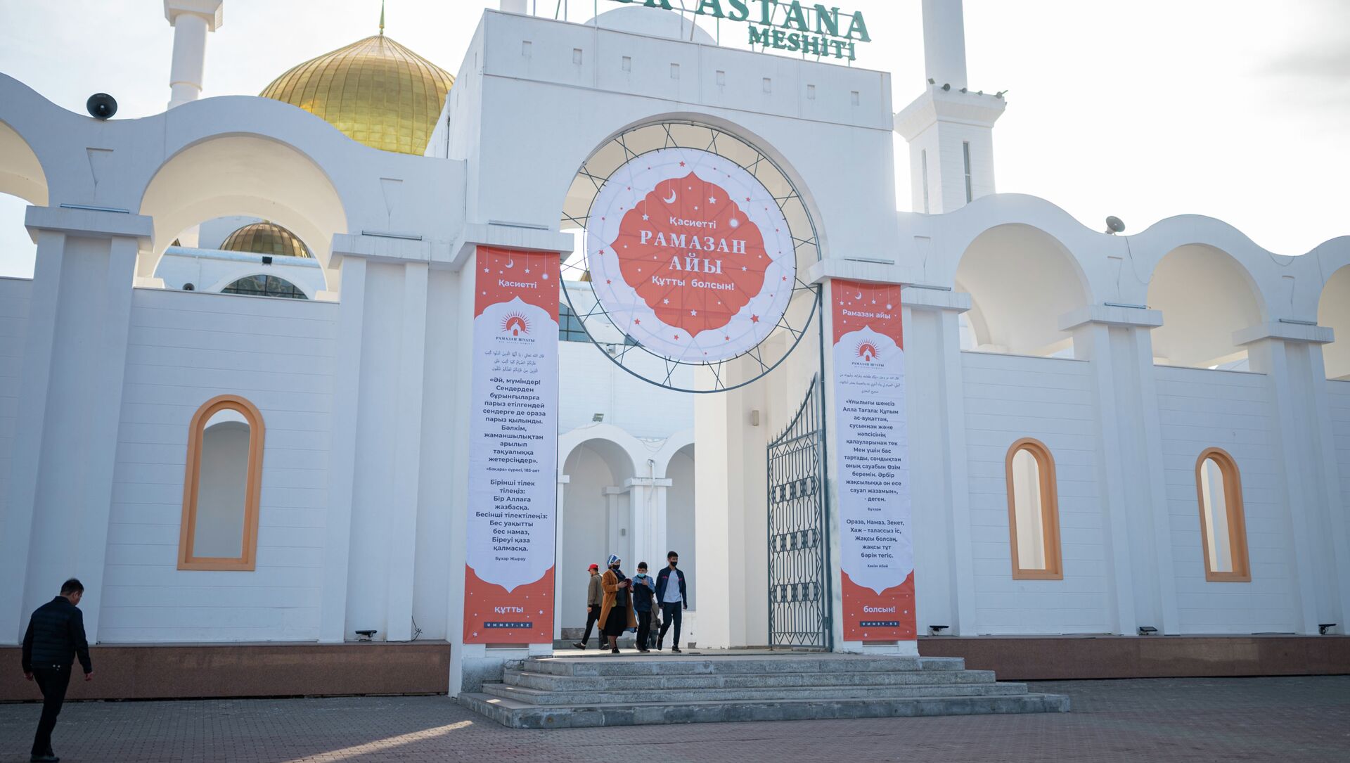 Поздравление с Рамаданом в мечети Нур-Астана - Sputnik Казахстан, 1920, 13.04.2021