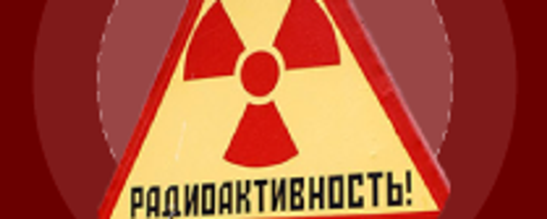 Авария на Чернобыльской АЭС - Sputnik Казахстан, 1920, 26.04.2021
