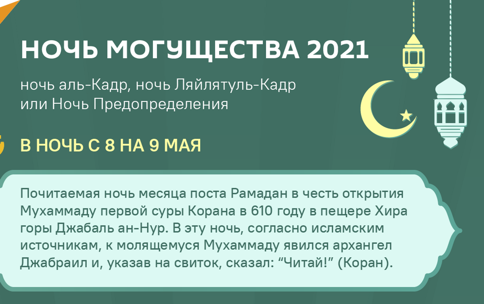 Кадыр тун 2024 в казахстане. Ночь предопределения. Кадыр тун. Шахарда тун.