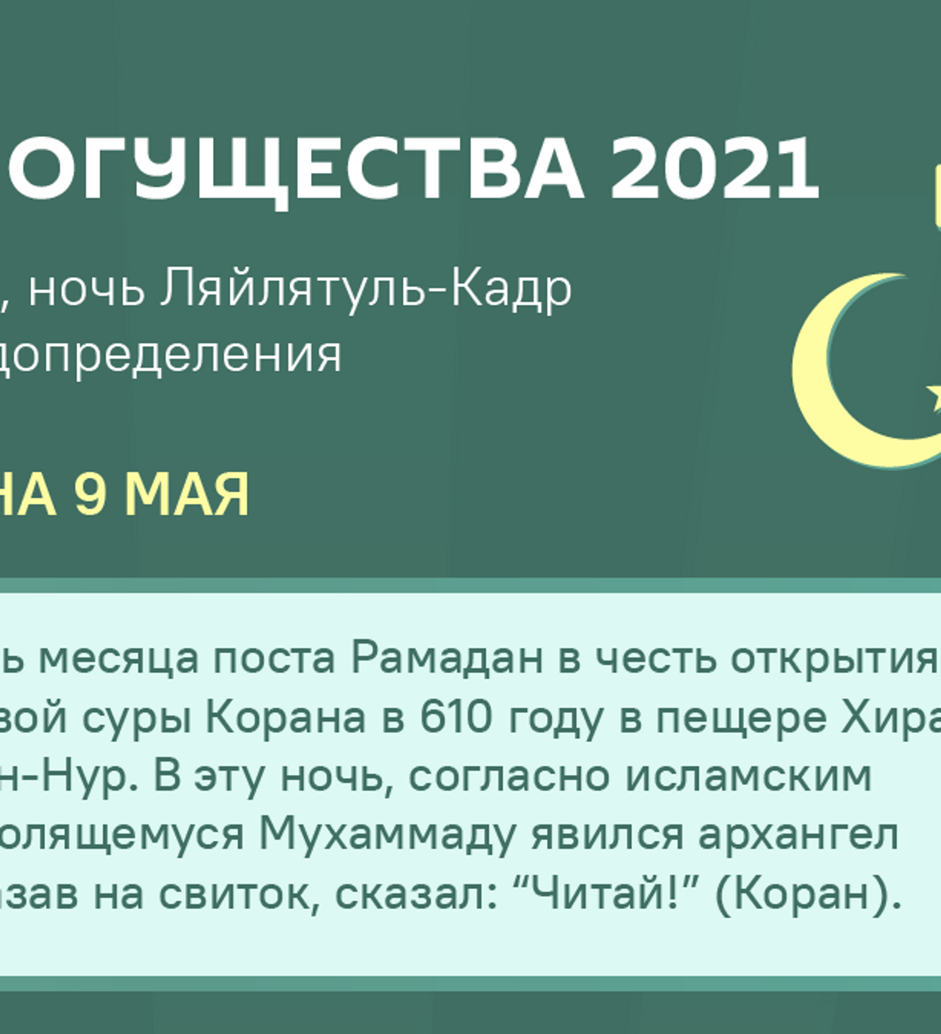 Кадыр тун 2024 кыргызстан. Кадыр тун 2024.