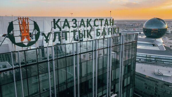 Национальный банк Казахстана - Sputnik Қазақстан