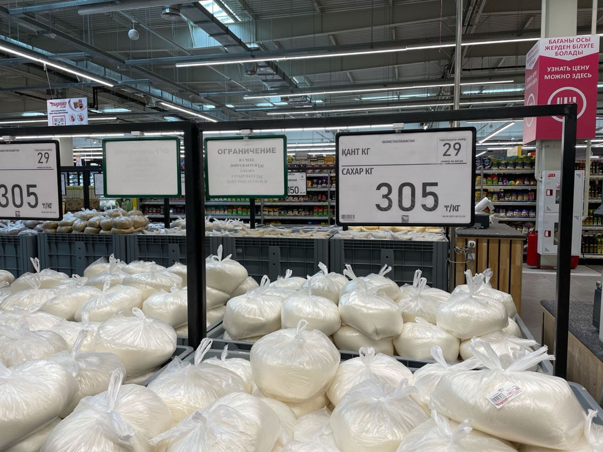 Продажу сахара до пяти кг в одни руки ограничили в одном из супермаркетов Нур-Султана - Sputnik Казахстан, 1920, 08.06.2021
