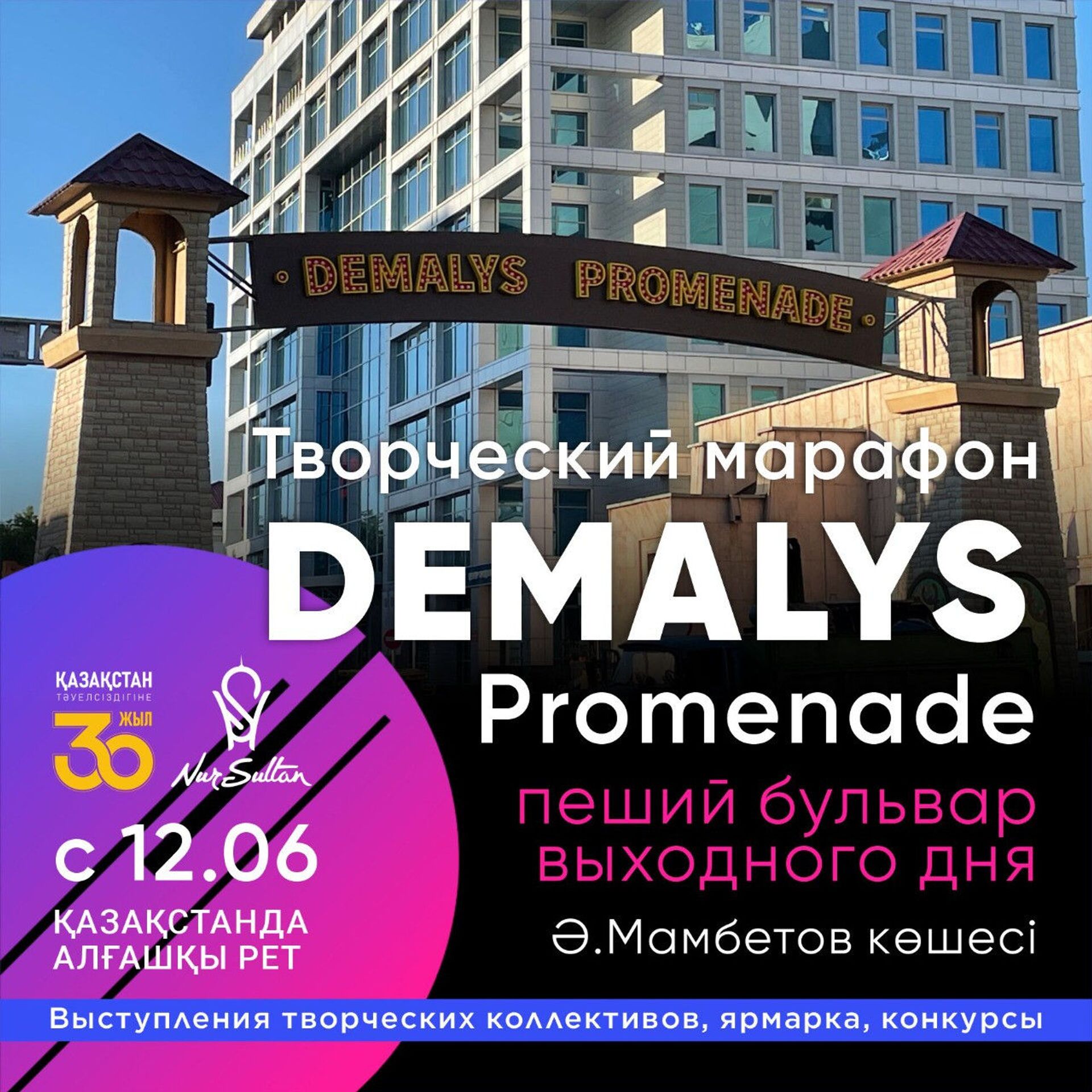Улицу для пеших прогулок Demalys Promenade откроют в Нур-Султане - Sputnik Казахстан, 1920, 10.06.2021