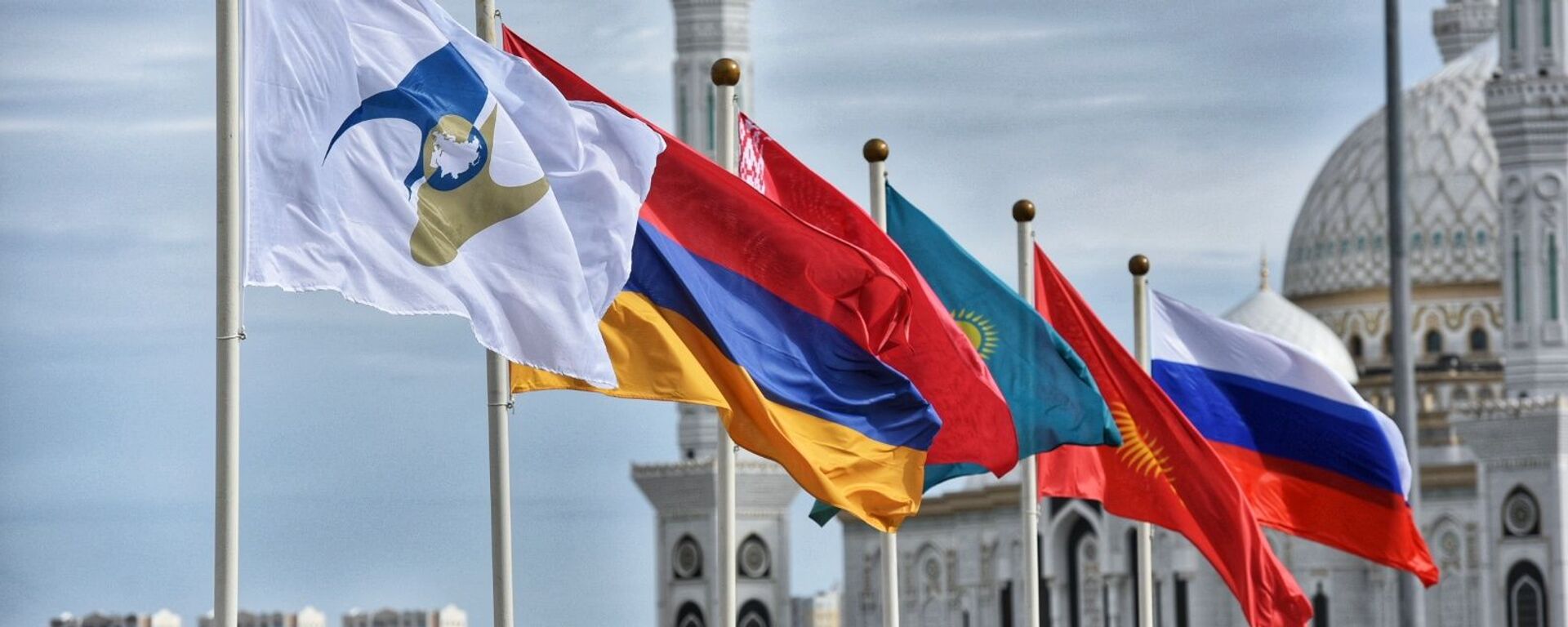  Флаги стран ЕАЭС в Астане - Sputnik Казахстан, 1920, 29.05.2026