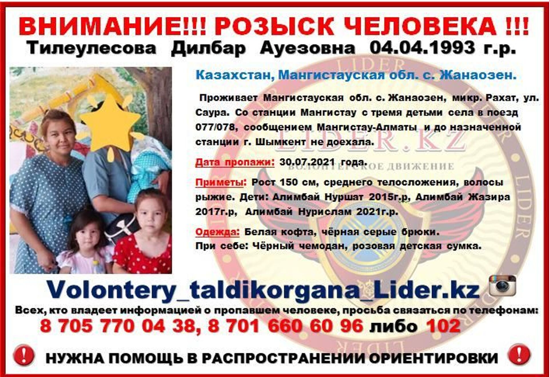 Женщина с тремя детьми пропала по дороге из Мангистау в Шымкент - Sputnik Казахстан, 1920, 03.08.2021