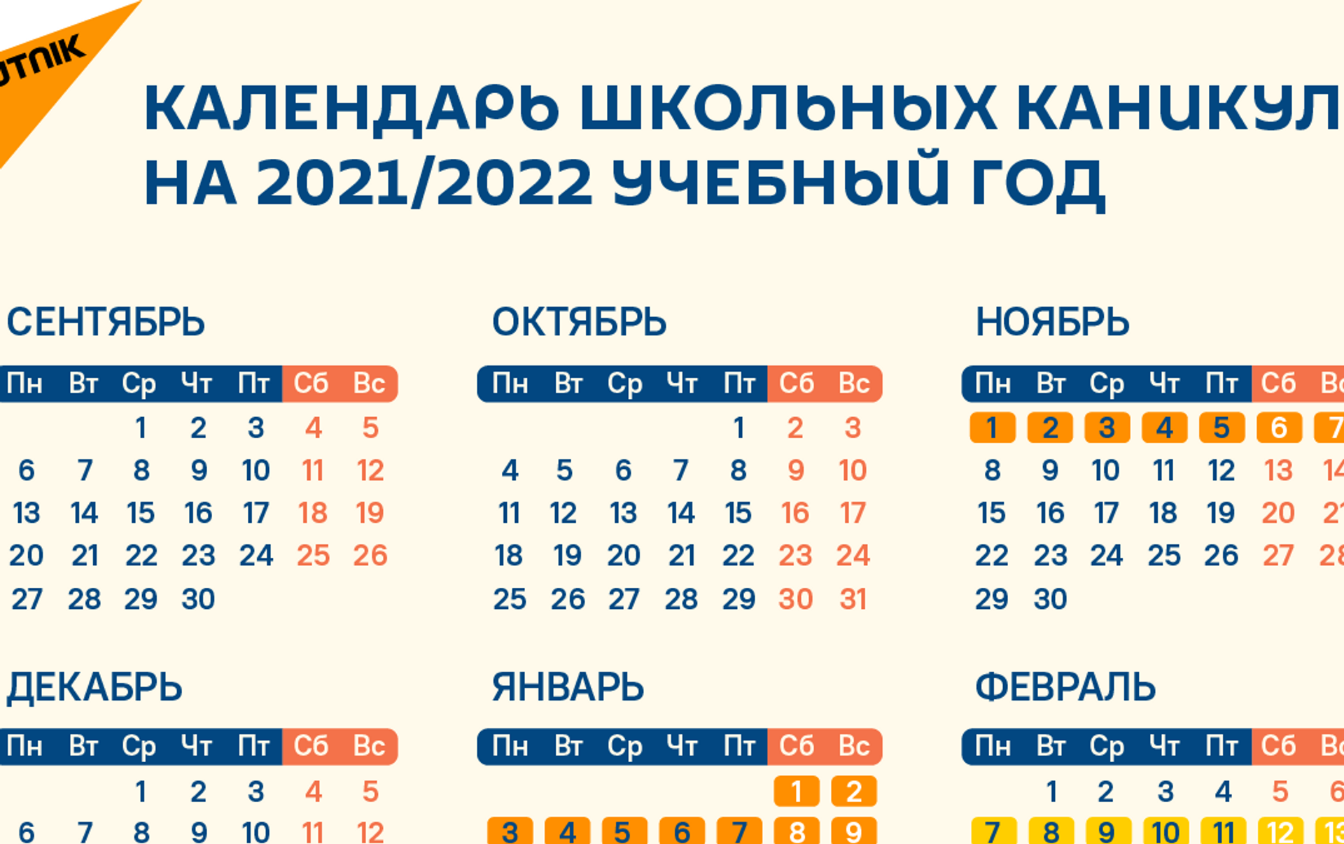 Школьные каникулы в Казахстане в 2021-2022 годы - расписание