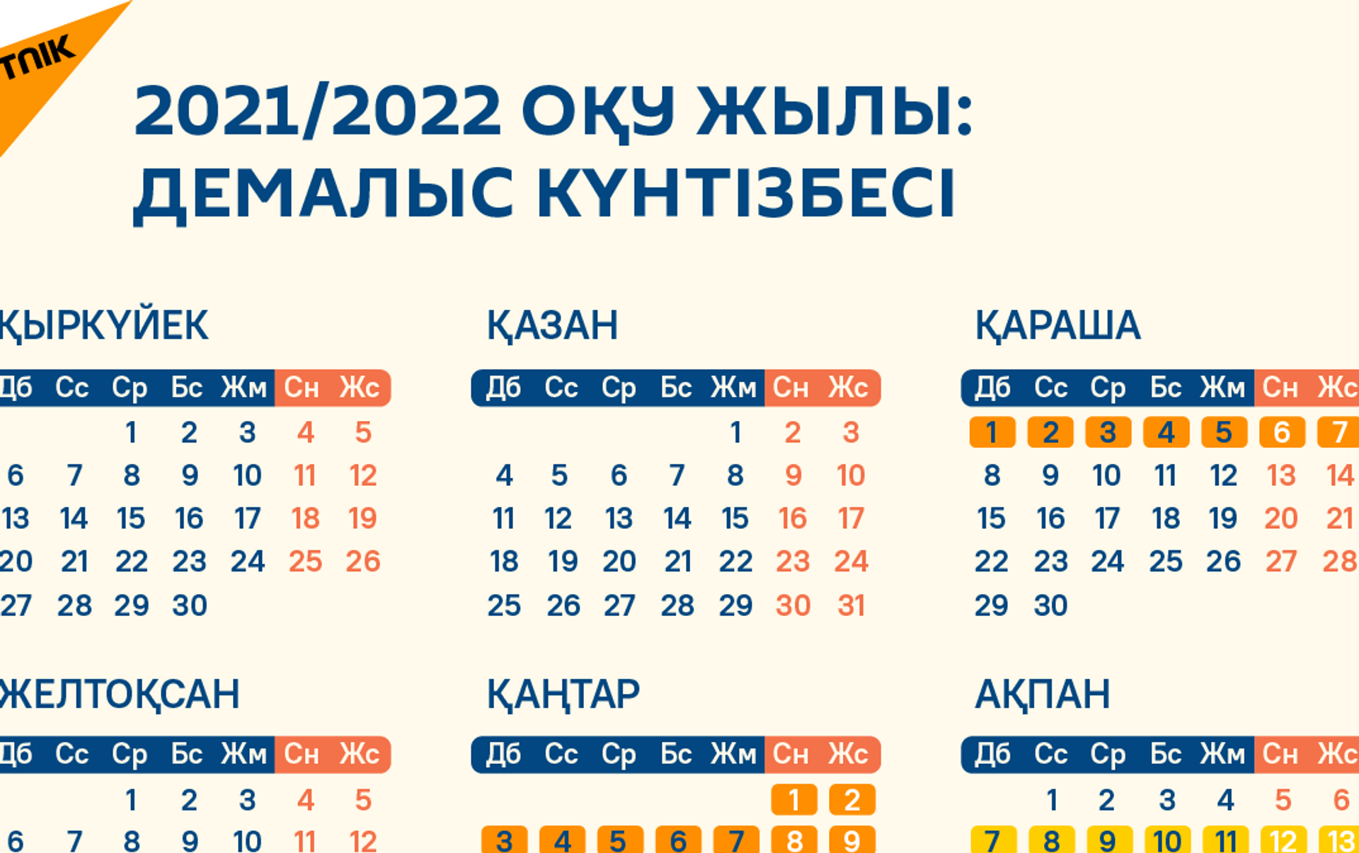 2023 жыл календарь