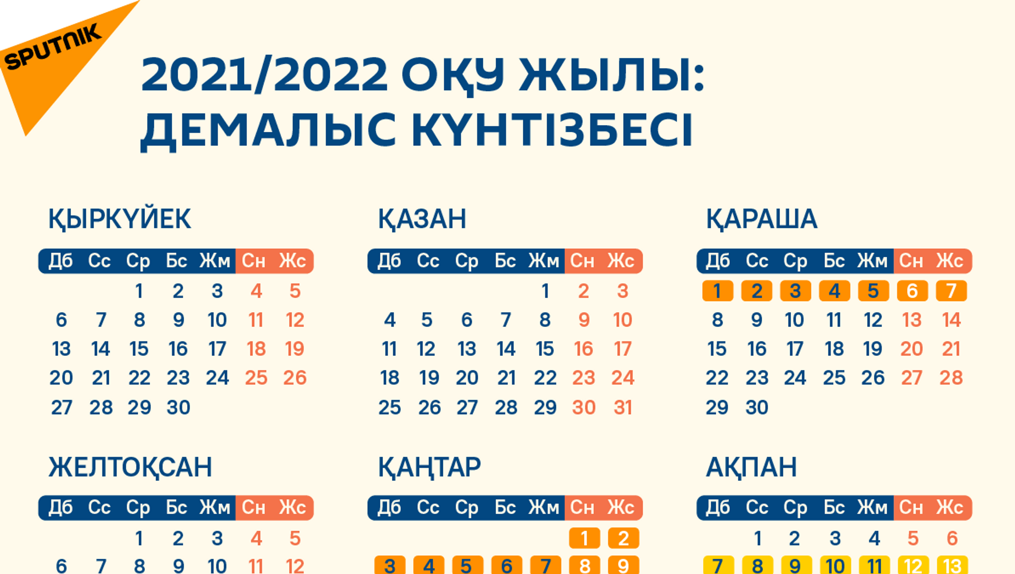 Қысқы демалыс 2023 2024