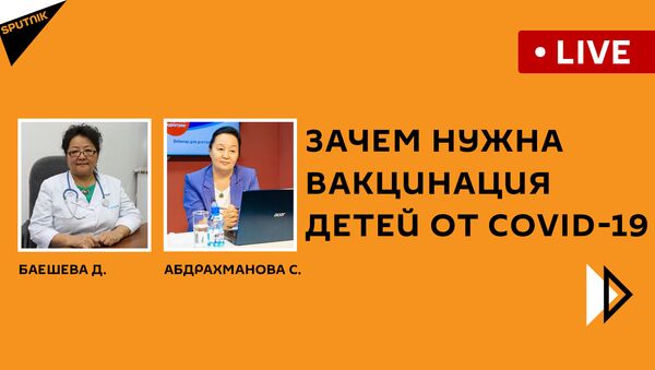  Зачем вакцинировать детей от COVID-19 – брифинг - Sputnik Казахстан