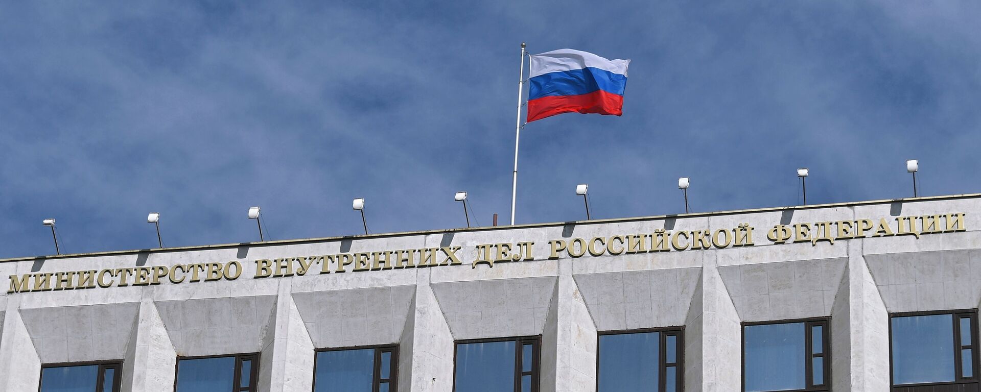 Ресей ішкі істер министрлігінің ғимараты, архив сурет - Sputnik Қазақстан, 1920, 13.08.2021