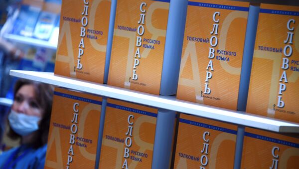 Продажа книг, словарь - Sputnik Казахстан