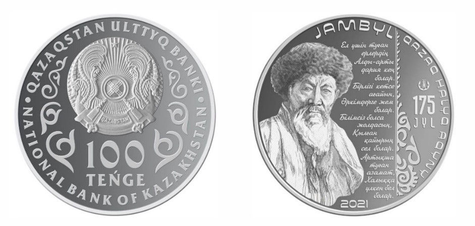 Нацбанк выпускает в обращение коллекционные монеты, посвященные Жамбылу - Sputnik Казахстан, 1920, 29.09.2021