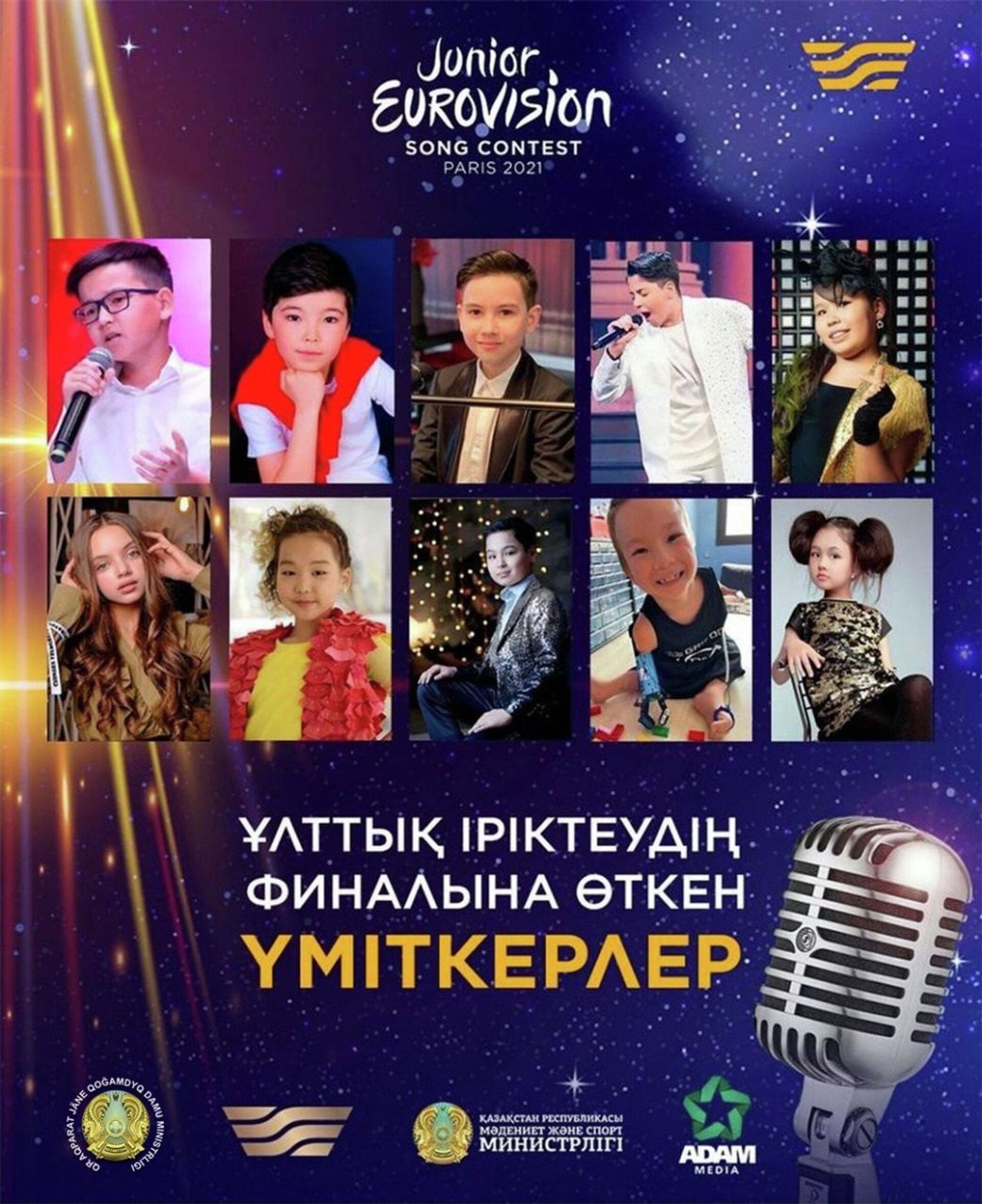 Определены финалисты национального отбора Junior Eurovision 2021 - Sputnik Казахстан, 1920, 13.10.2021