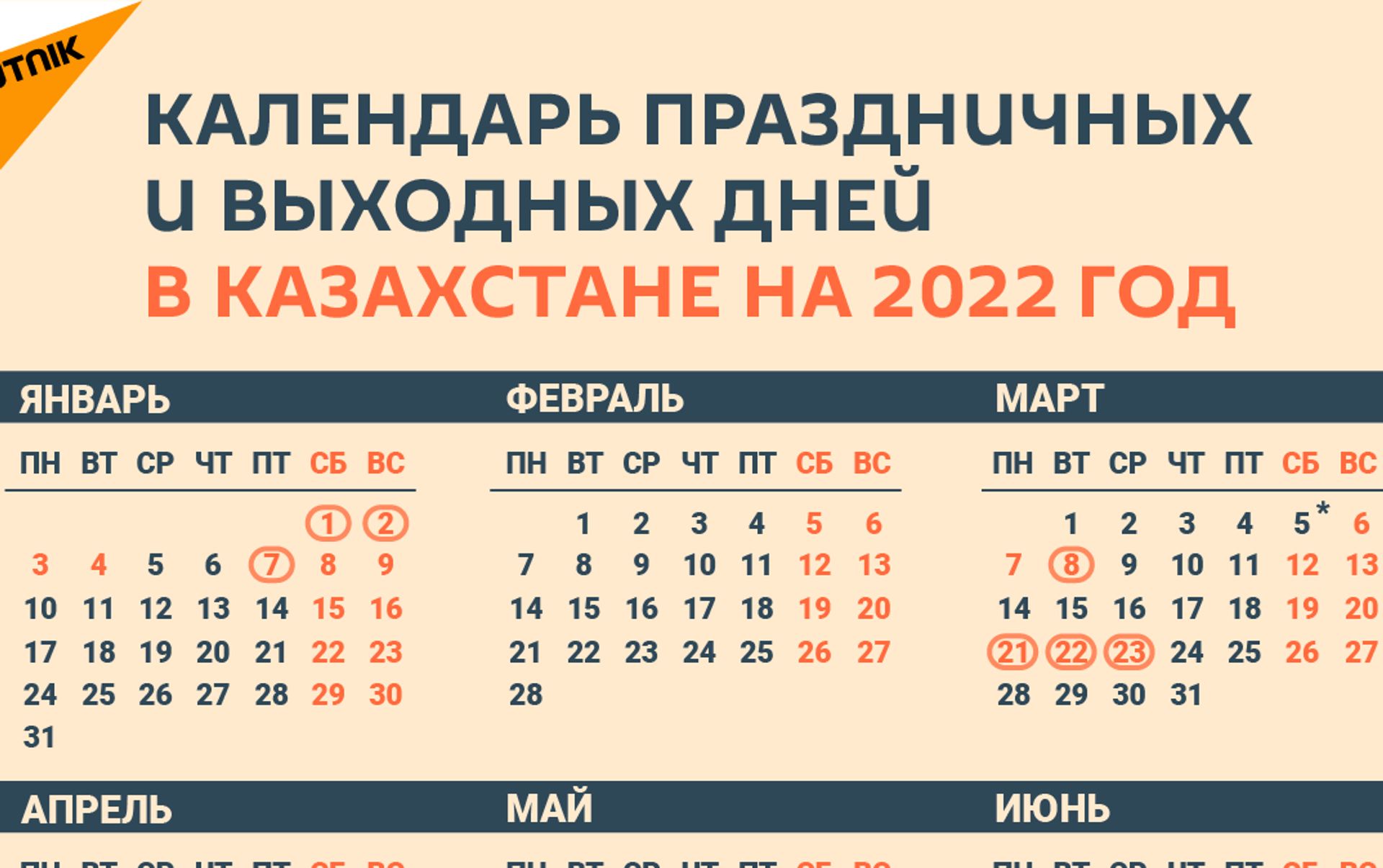 Праздничный календарь казахстан