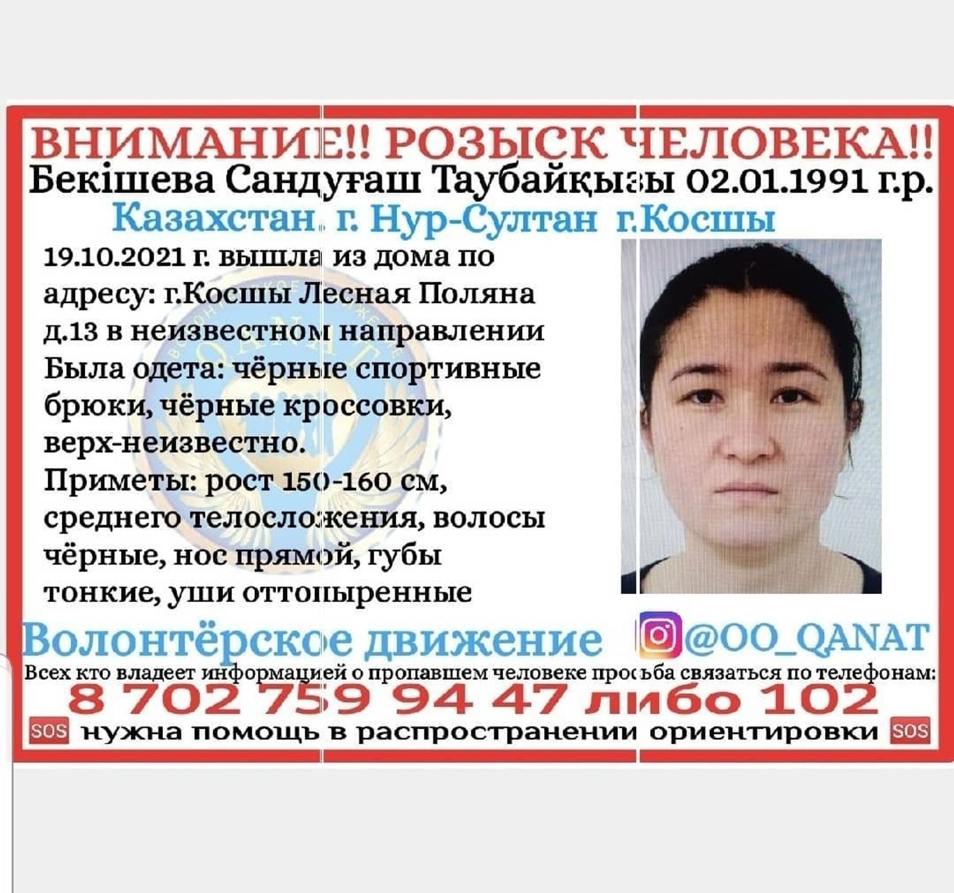 Многодетная мать пропала без вести близ Нур-Султана - Sputnik Казахстан, 1920, 27.10.2021