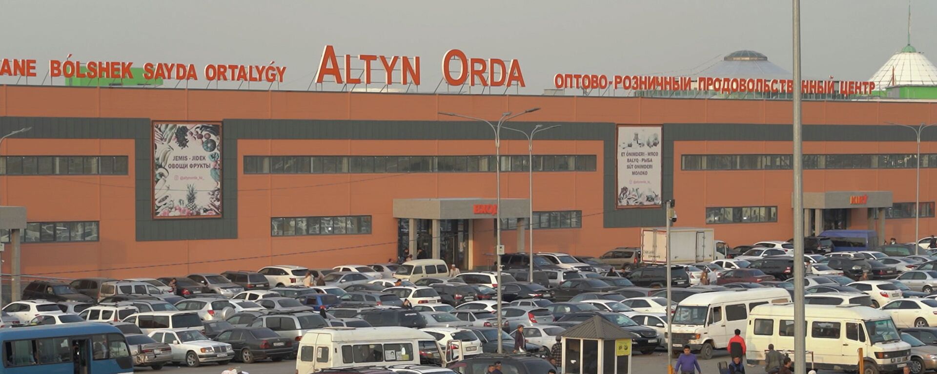 Рынок Алтын Орда - Sputnik Қазақстан, 1920, 16.06.2026
