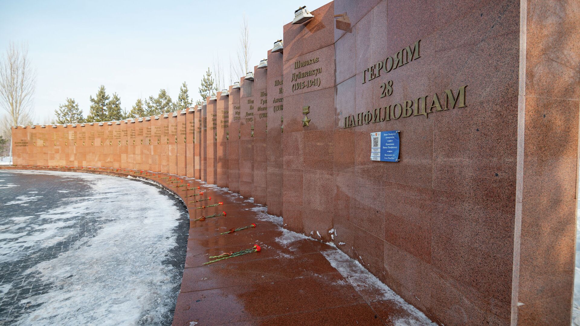 Памятник Ивану Панфилову и 28 героям-панфиловцам - Sputnik Казахстан, 1920, 01.02.2022