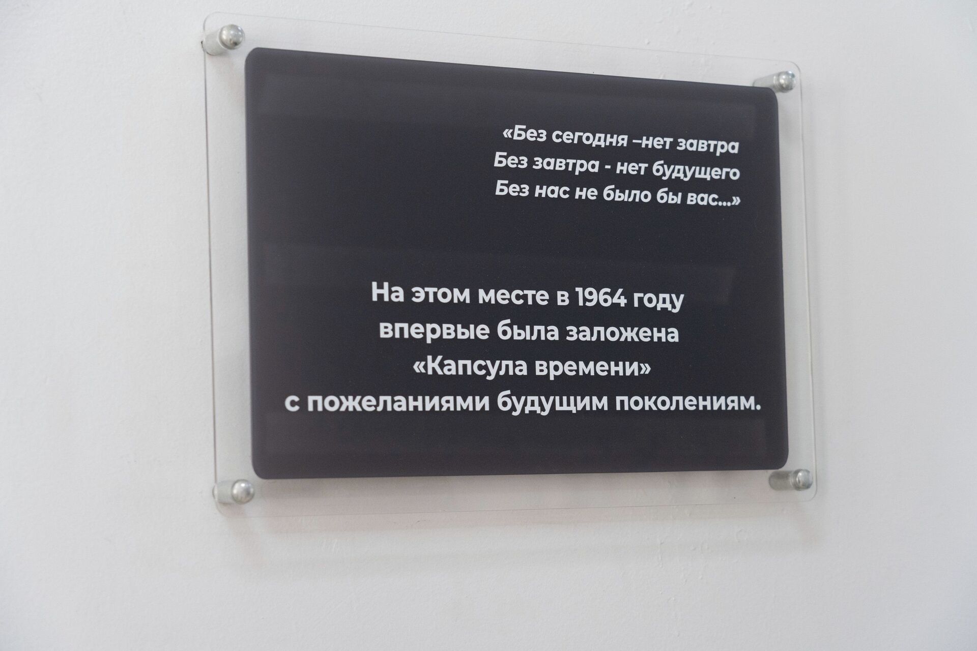 Место, где была заложена самая первая капсула времени - Sputnik Казахстан, 1920, 01.02.2022