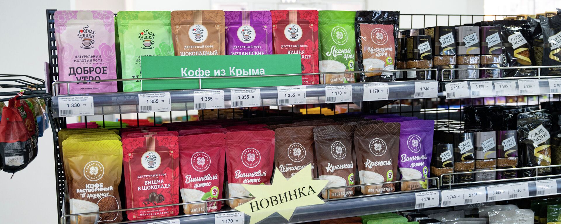 Полки с кофе в магазине Матрешка  - Sputnik Казахстан, 1920, 27.04.2026