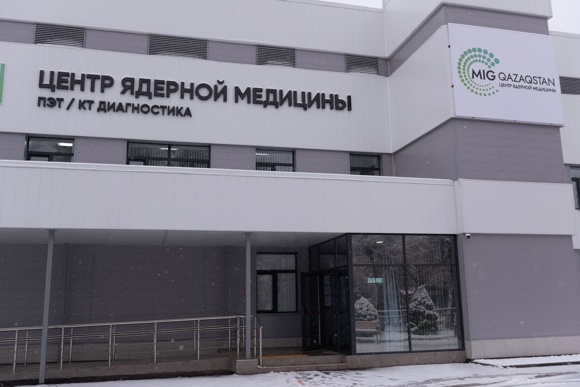 Центр ядерной медицины MIG Qazaqstan - Sputnik Казахстан, 1920, 01.02.2022
