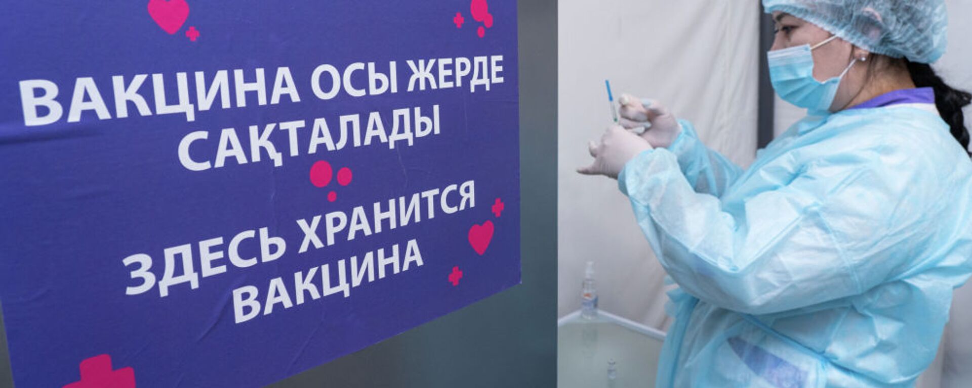 Вакцинация пункті Вакцинация пункті - Sputnik Қазақстан, 1920, 10.07.2026