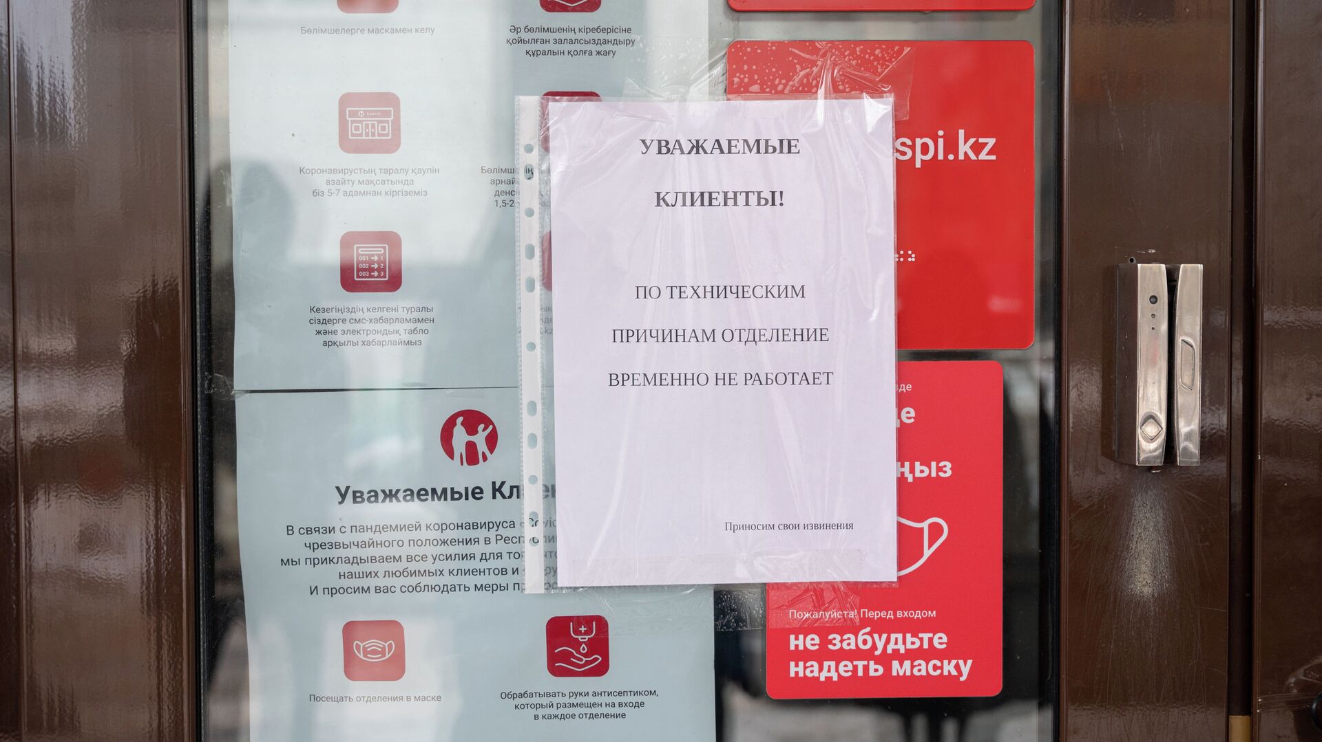 Объявление на двереях отделения банка в Нур-Султане  - Sputnik Казахстан, 1920, 01.02.2022