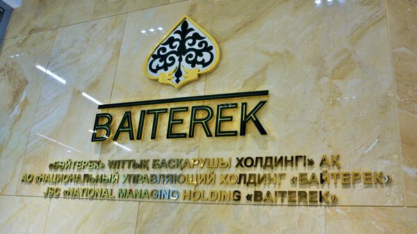 Вывеска холдинка Байтерек - Sputnik Казахстан