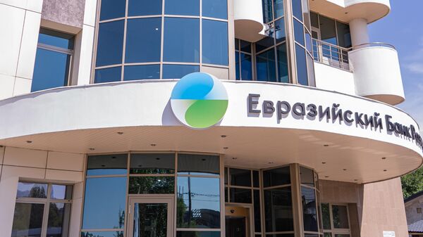 Вывеска у входа в офис Евразийского банка развития  - Sputnik Қазақстан