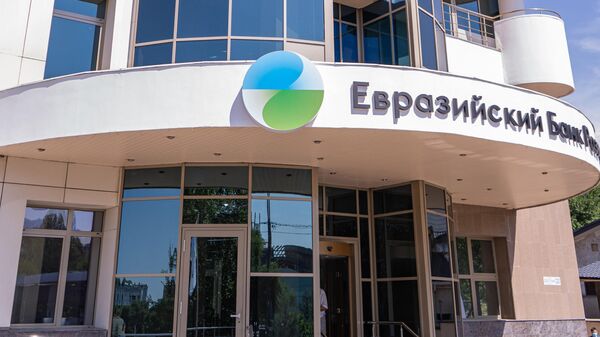Офис Евразийского банка развития  - Sputnik Казахстан