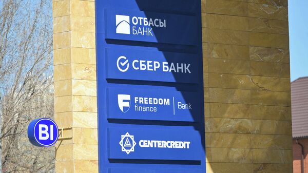 Вывески банков в офисном здании  - Sputnik Казахстан