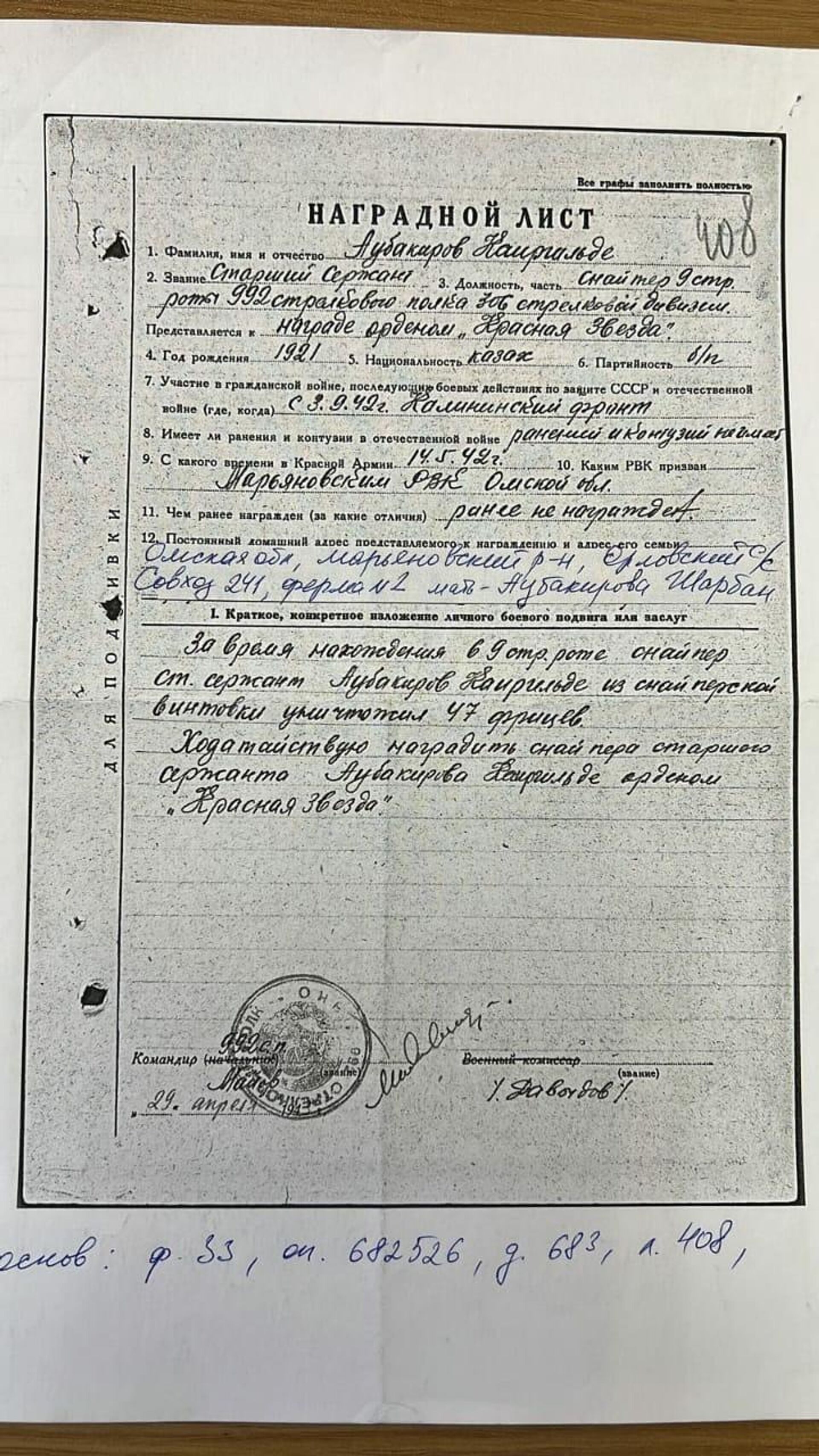 Фото погибшего Каиргильды Аубакирова - Sputnik Қазақстан, 1920, 10.05.2022