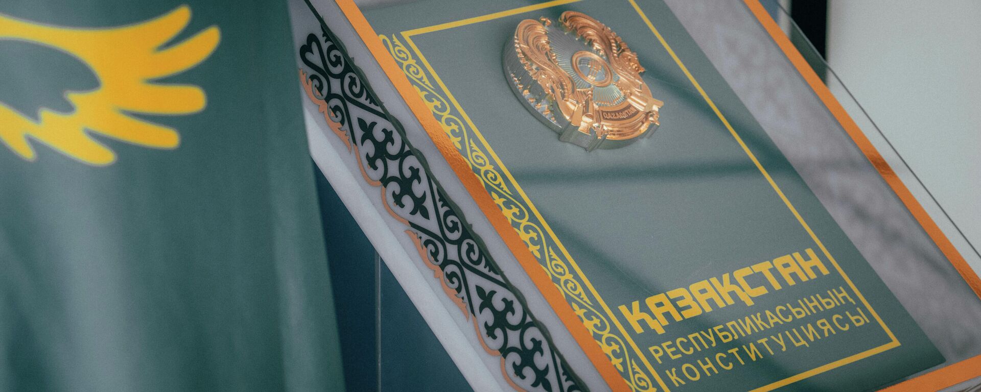 Конституция Казахстана  - Sputnik Казахстан, 1920, 30.01.2026