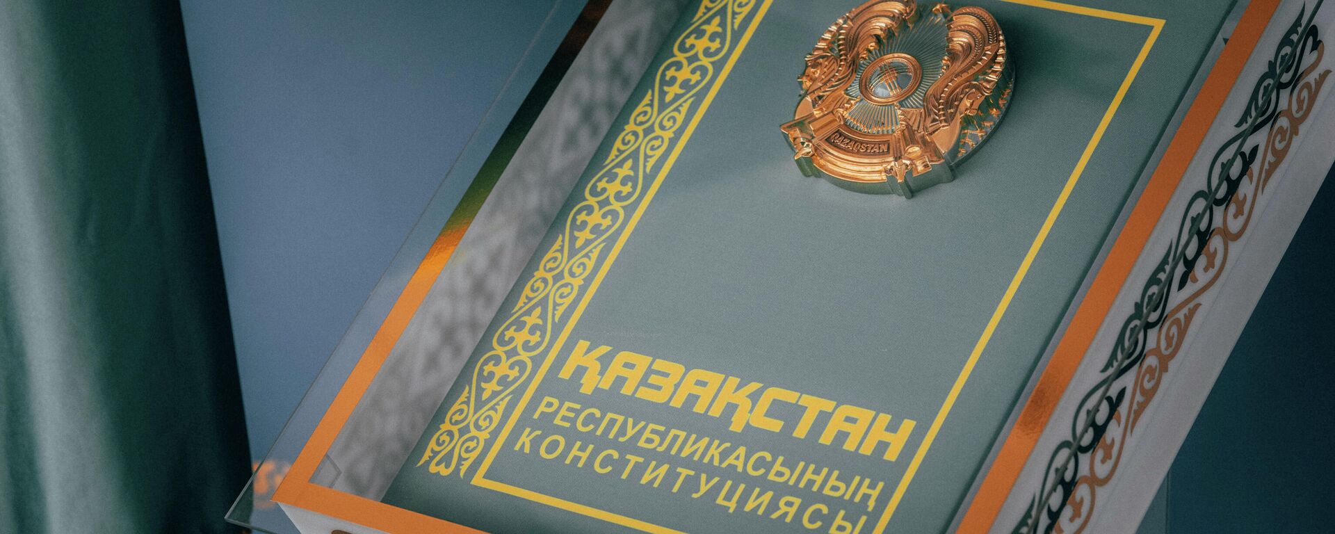 Конституция Казахстана  - Sputnik Казахстан, 1920, 08.06.2022