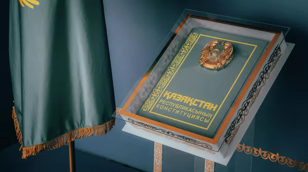 Конституция Казахстана  - Sputnik Қазақстан