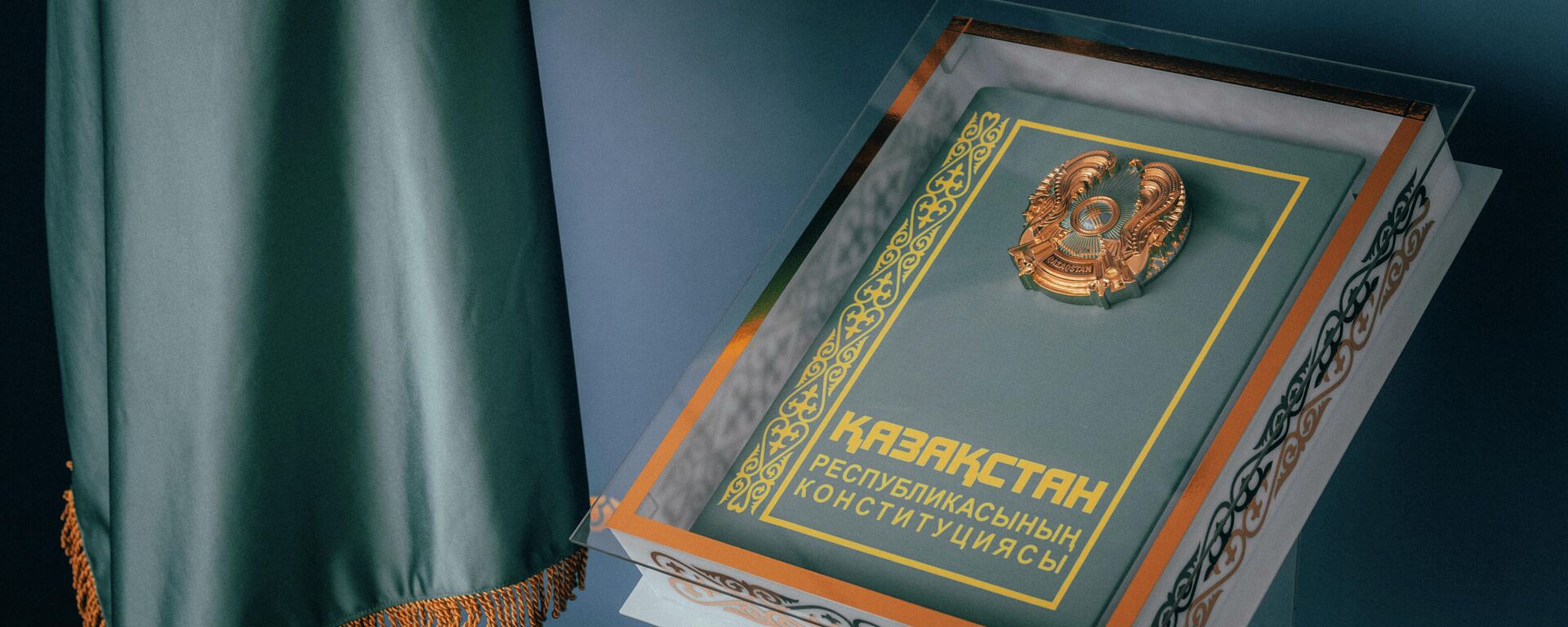 Қазақстан Конституциясы  - Sputnik Қазақстан, 1920, 30.08.2022