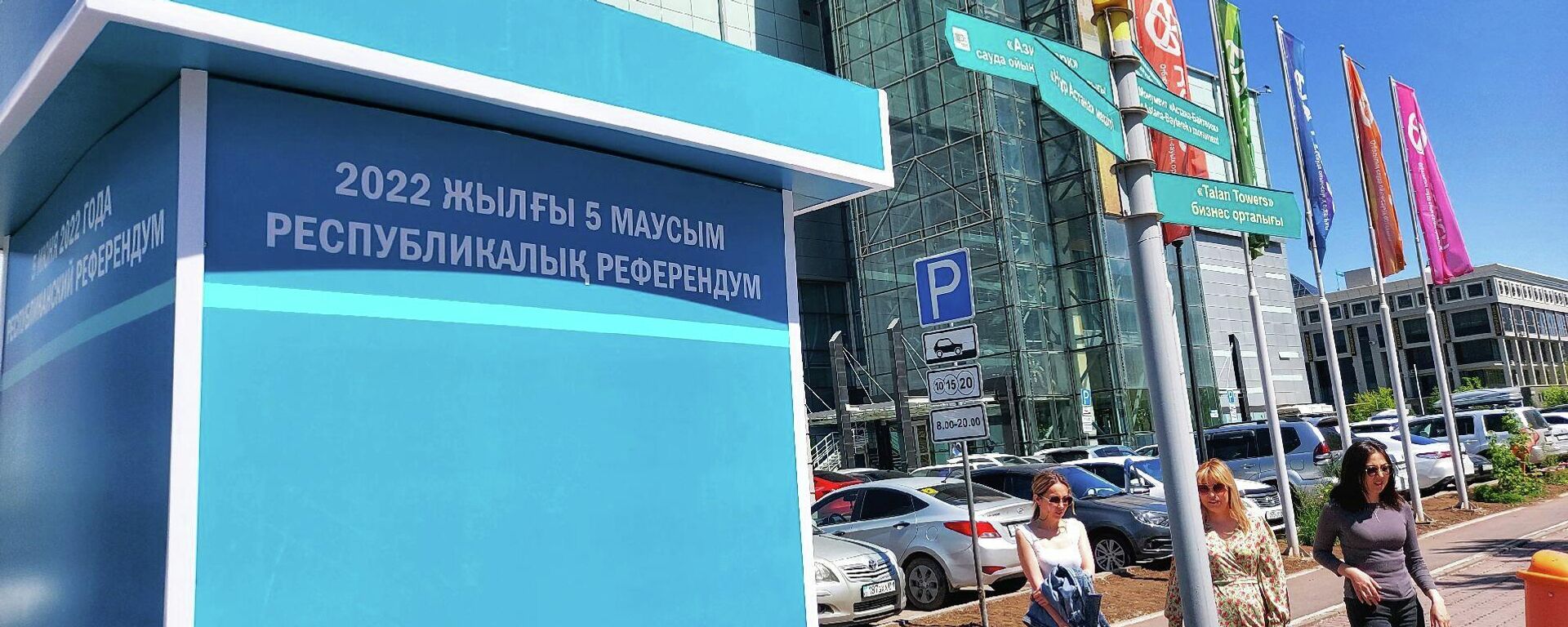 Референдум 5 июня 2022 года - Sputnik Казахстан, 1920, 03.06.2022