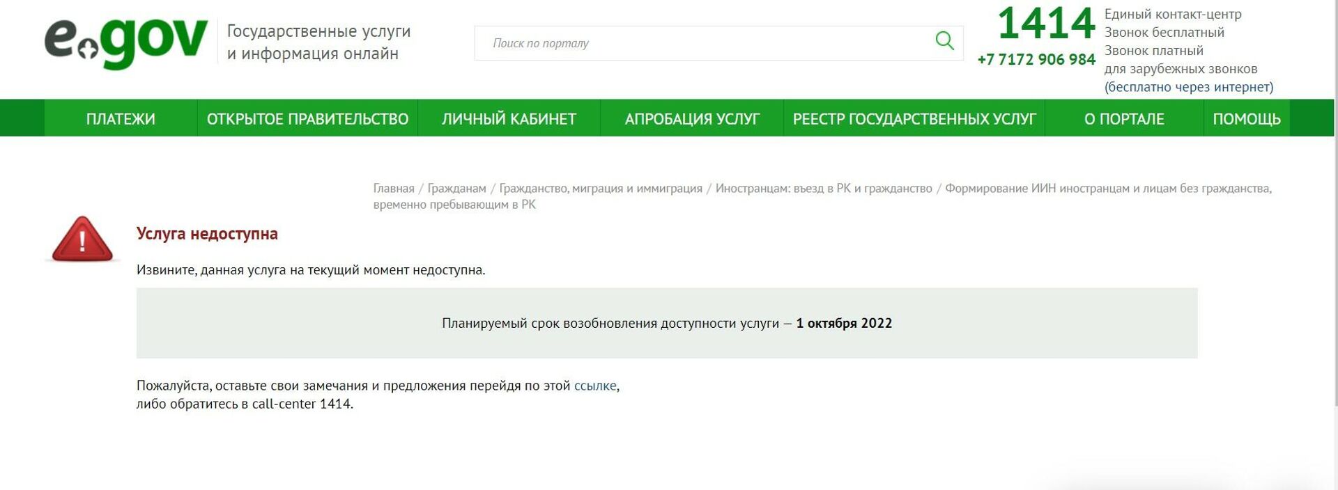 Услуга получения ИИН для иностранных граждан временно недоступна на портале Egov - Sputnik Казахстан, 1920, 26.05.2022