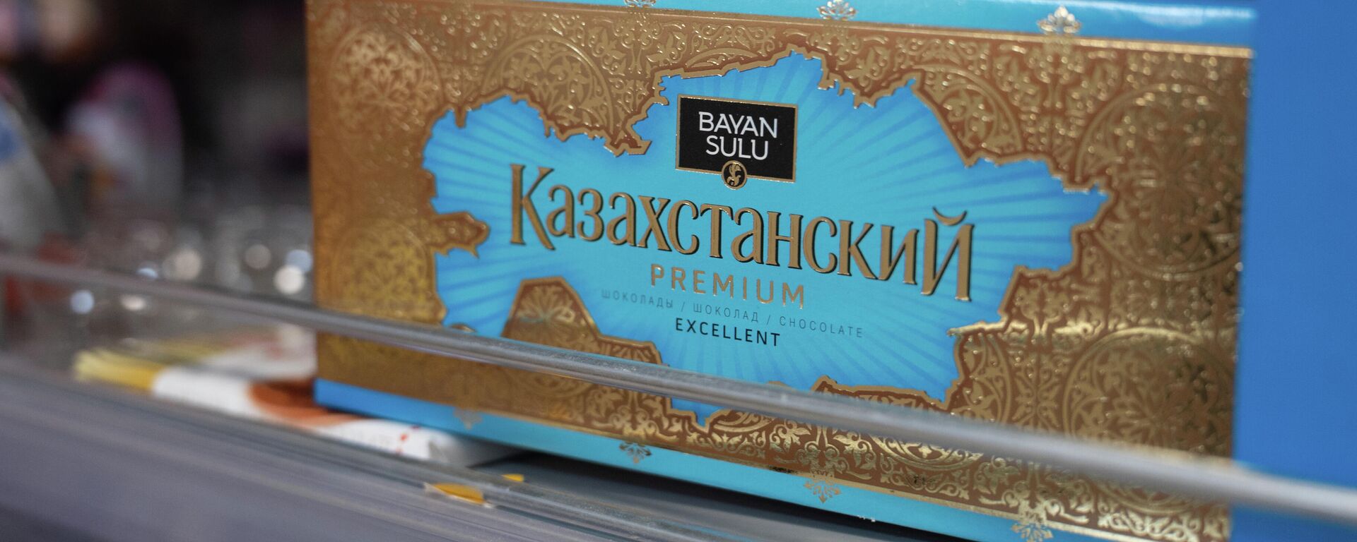 Шоколад Казахстанский - Sputnik Казахстан, 1920, 02.06.2022