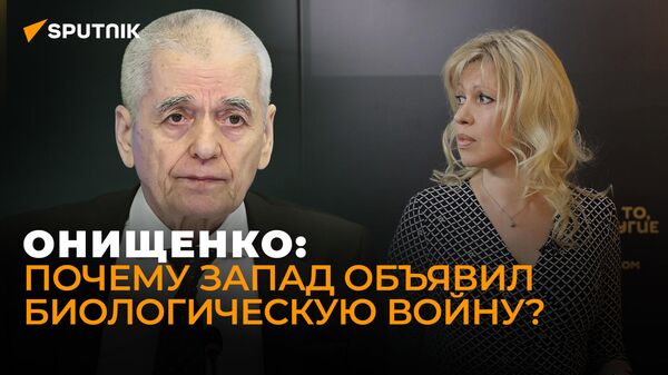 Онищенко об опасности оспы обезьян и новом биологическим оружии
 - Sputnik Казахстан