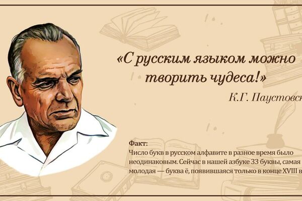 Великие писатели о русском языке: Паустовский - Sputnik Казахстан