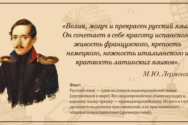 Великие писатели о русском языке: Лермонтов - Sputnik Казахстан