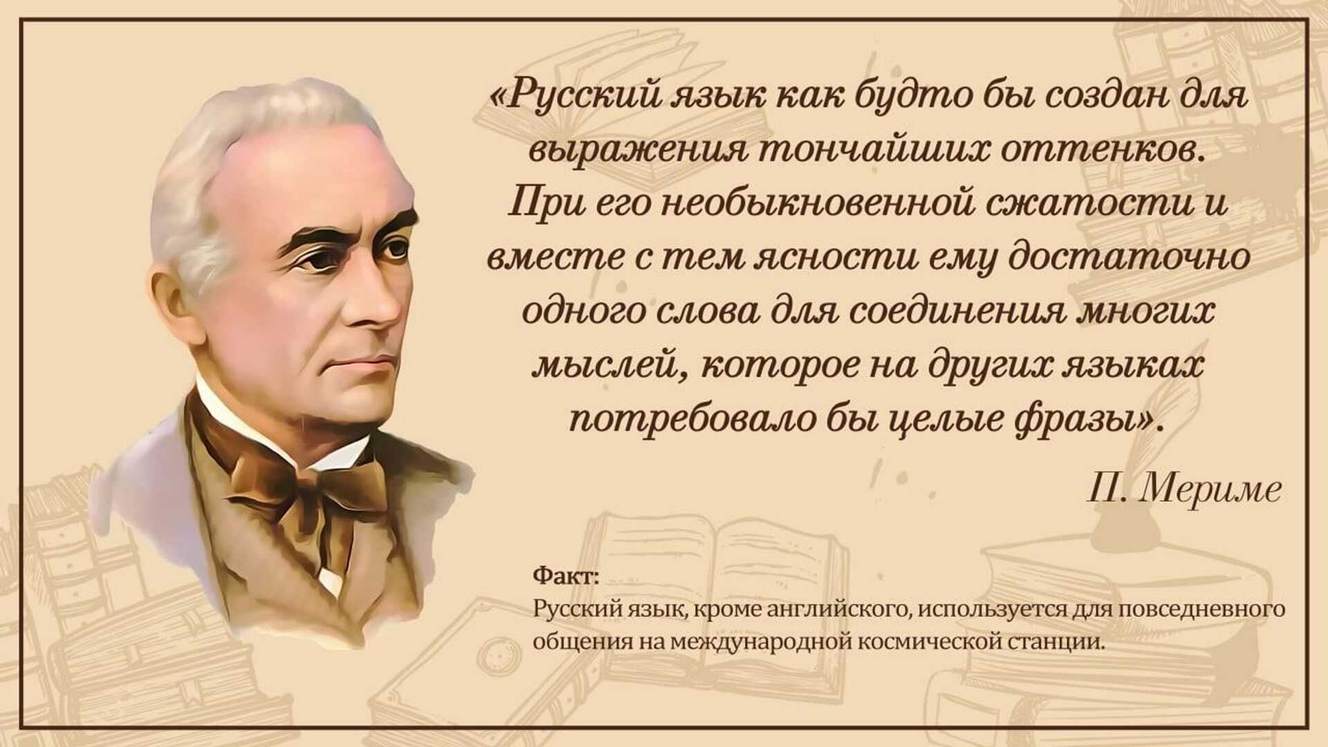 Великие писатели о русском языке: Мериме - Sputnik Казахстан, 1920, 03.06.2022
