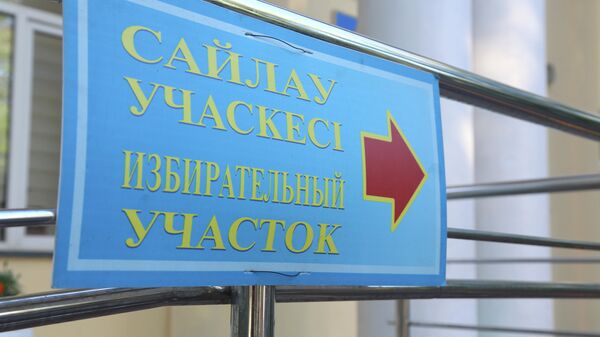 Избирательный участок - Sputnik Казахстан