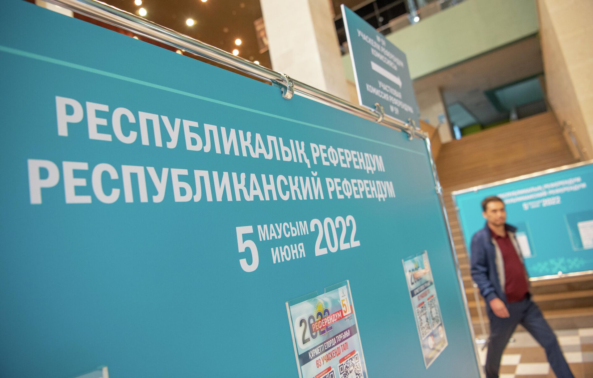 Референдум по поправкам в Конституцию в Казахстане - Sputnik Казахстан, 1920, 29.01.2026