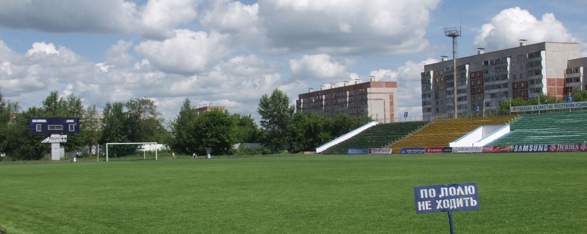 Стадион Карасай в Петропавловске - Sputnik Казахстан, 1920, 07.06.2022