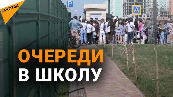 Мест нет: скандал разгорелся среди желающих поступить в школу Binom - Sputnik Казахстан