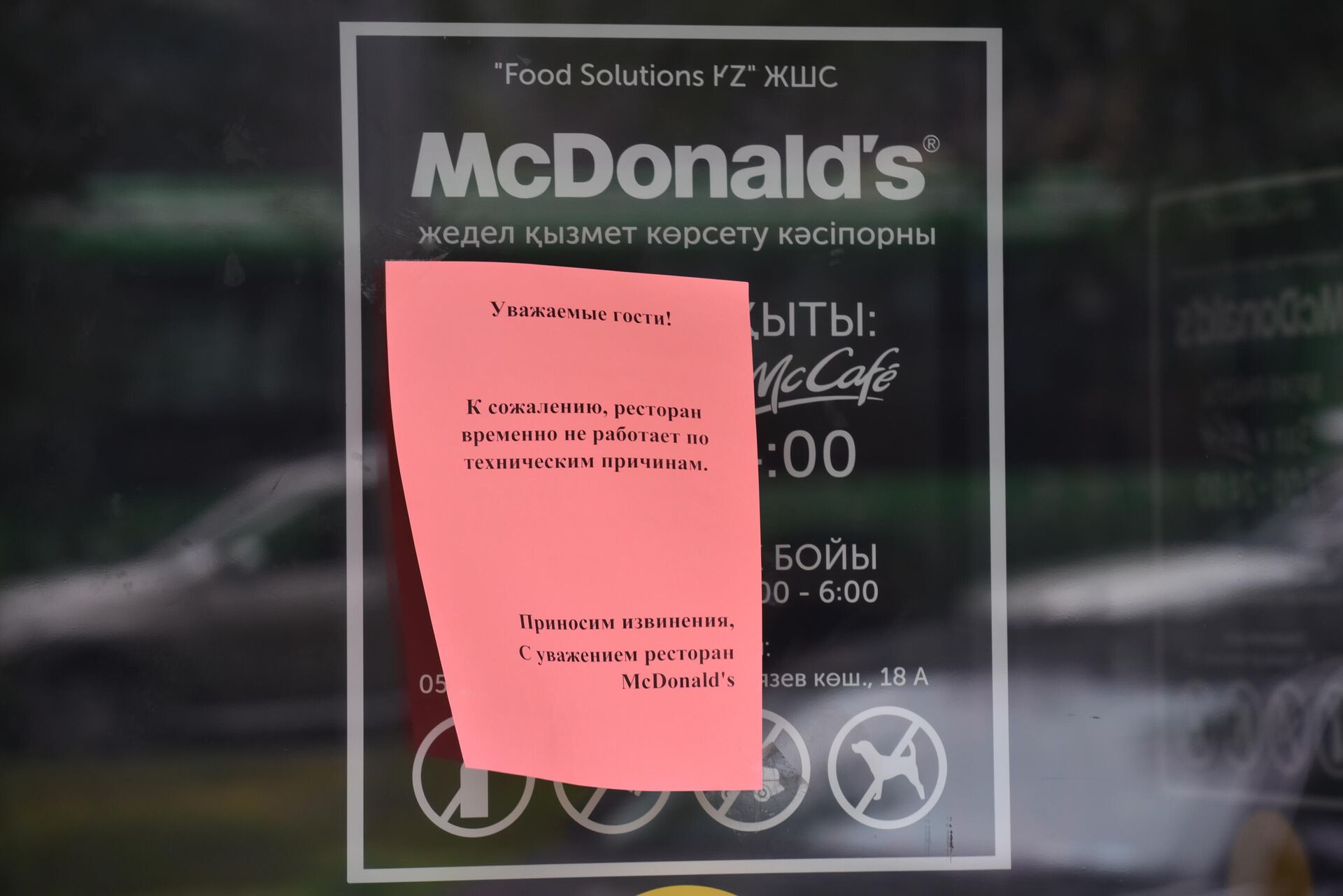 McDonald's временно закрыл свои рестораны в Алматы - Sputnik Казахстан, 1920, 05.07.2022