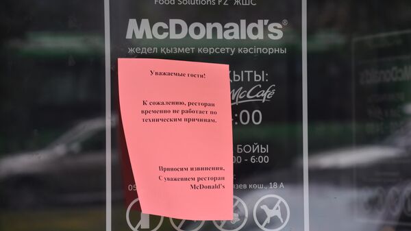 McDonald's временно закрыл свои рестораны в Алматы - Sputnik Казахстан