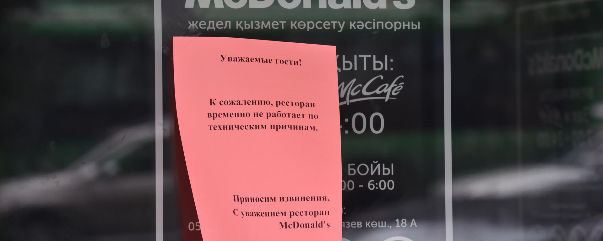 McDonald's временно закрыл свои рестораны в Алматы - Sputnik Казахстан, 1920, 17.11.2022
