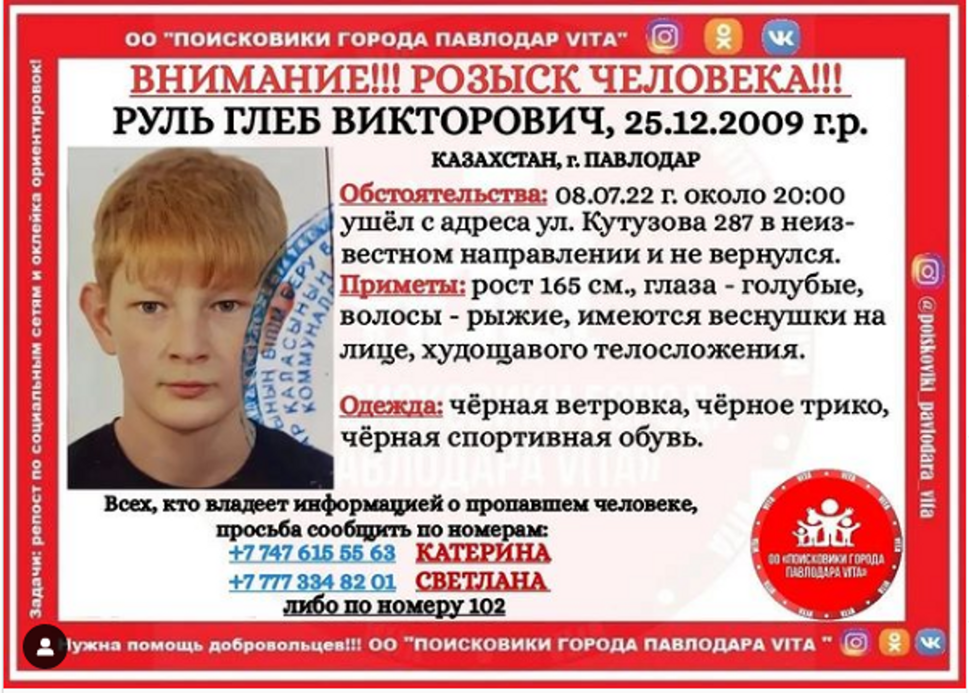 12-летний мальчик пропал в Павлодаре - Sputnik Казахстан, 1920, 14.07.2022